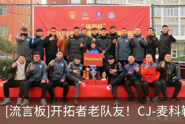 [流言板]开拓者老队友！CJ-麦科勒姆社媒转发与鲍威尔等人单挑视频